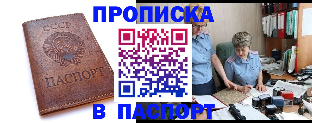 прописка для военкомата в ЕАО