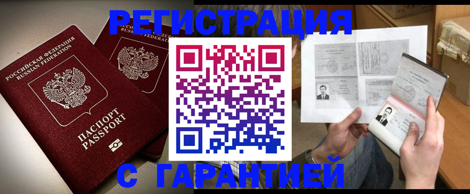 временная регистрация для всех в ЕАО