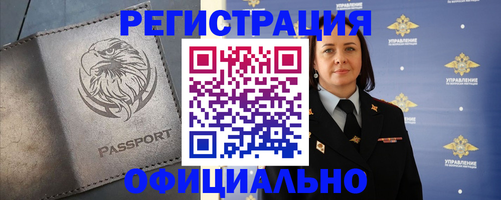 временная регистрация 2025 в ЕАО